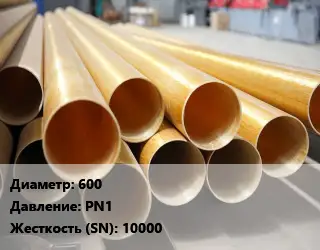 Труба стеклопластиковая 600 PN1 10000